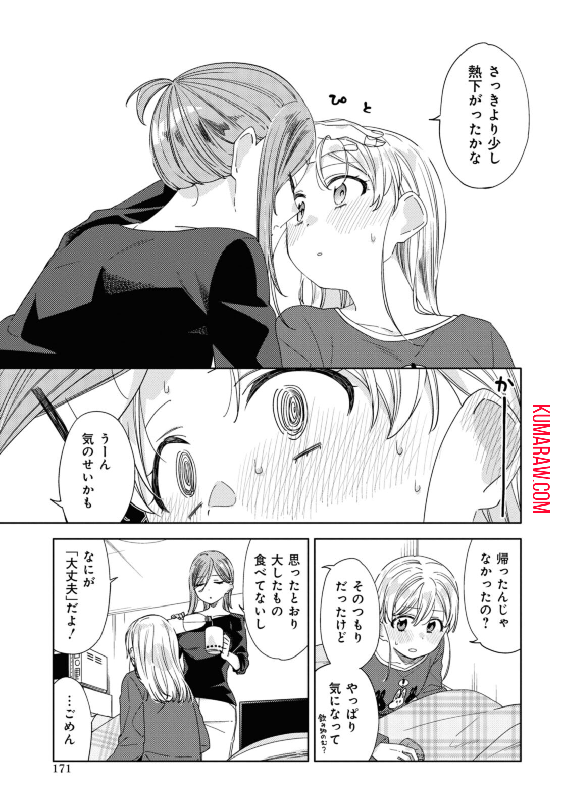 気をつけなよ、お姉さん。 第20.2話 - Page 9