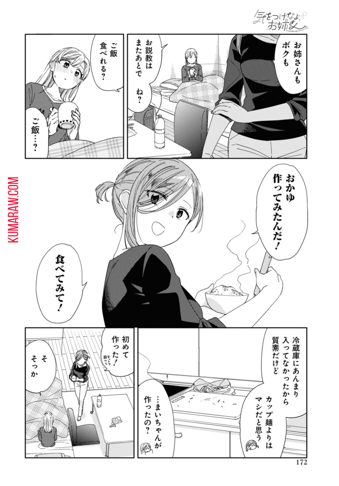 気をつけなよ、お姉さん。 第20.2話 - Page 10