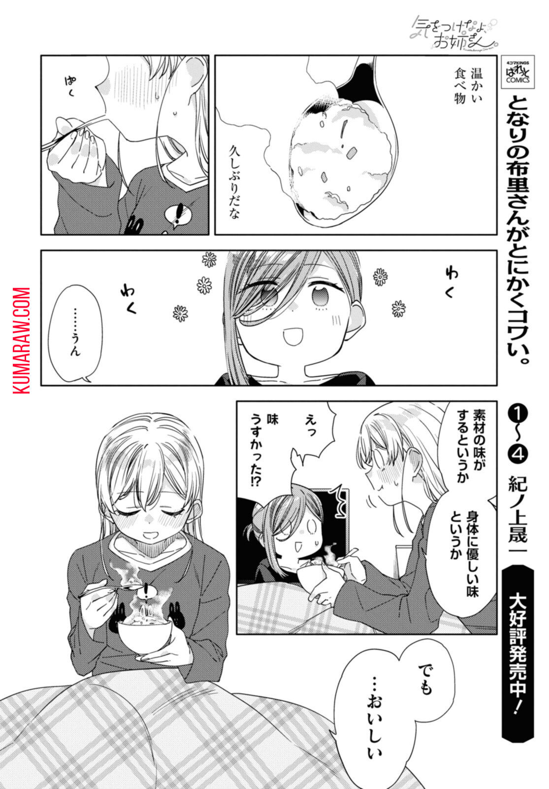 気をつけなよ、お姉さん。 第20.3話 - Page 3