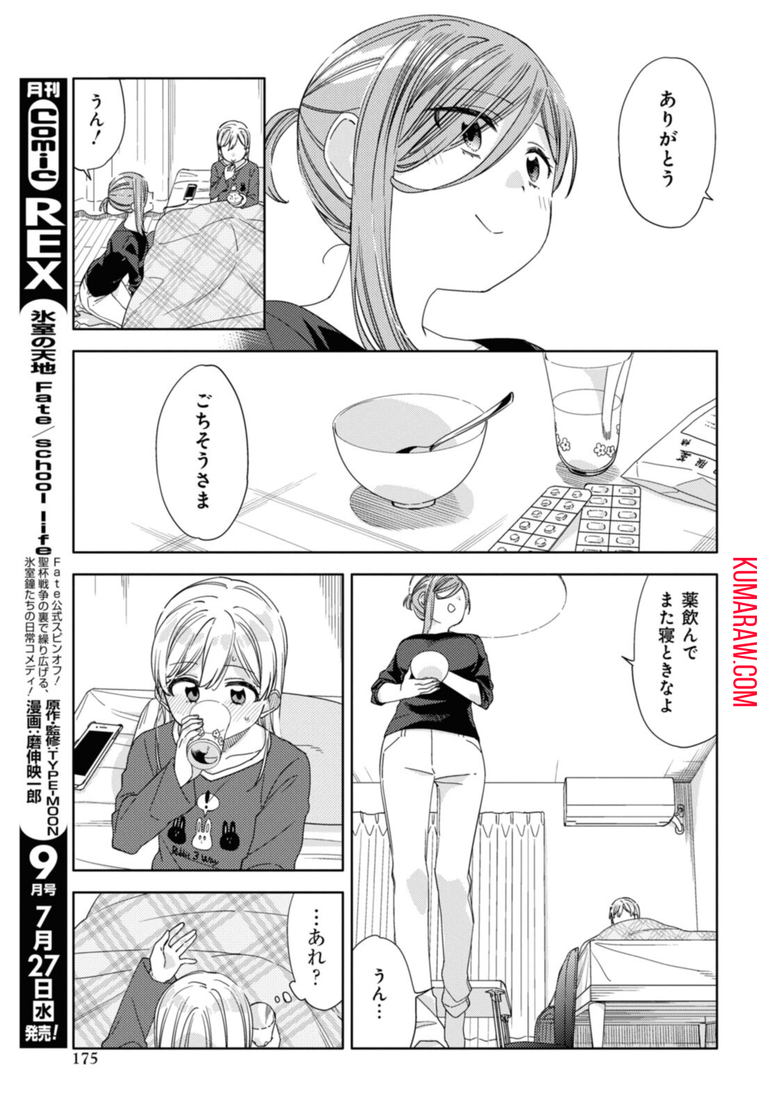 気をつけなよ、お姉さん。 第20.3話 - Page 4