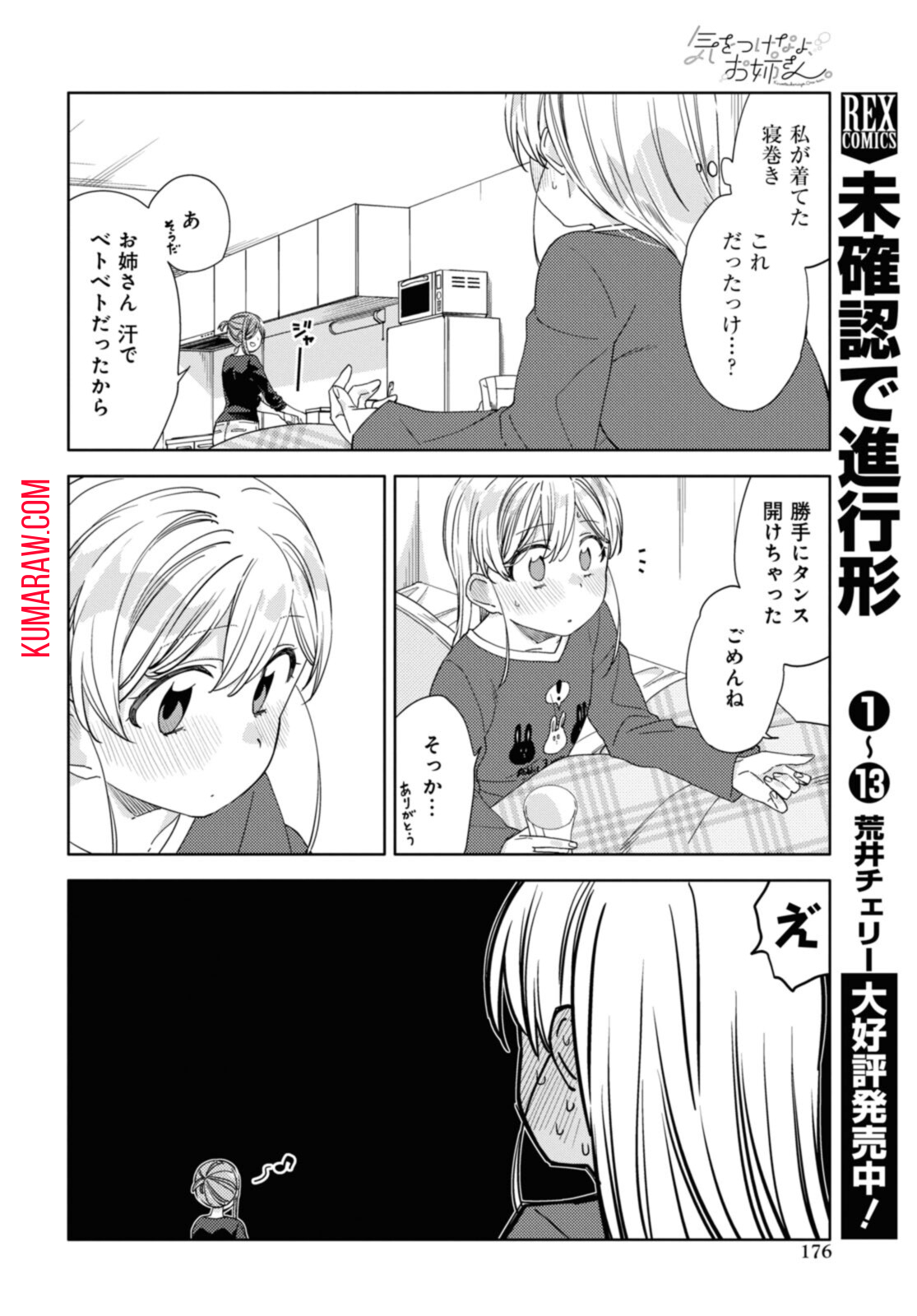 気をつけなよ、お姉さん。 第20.3話 - Page 5