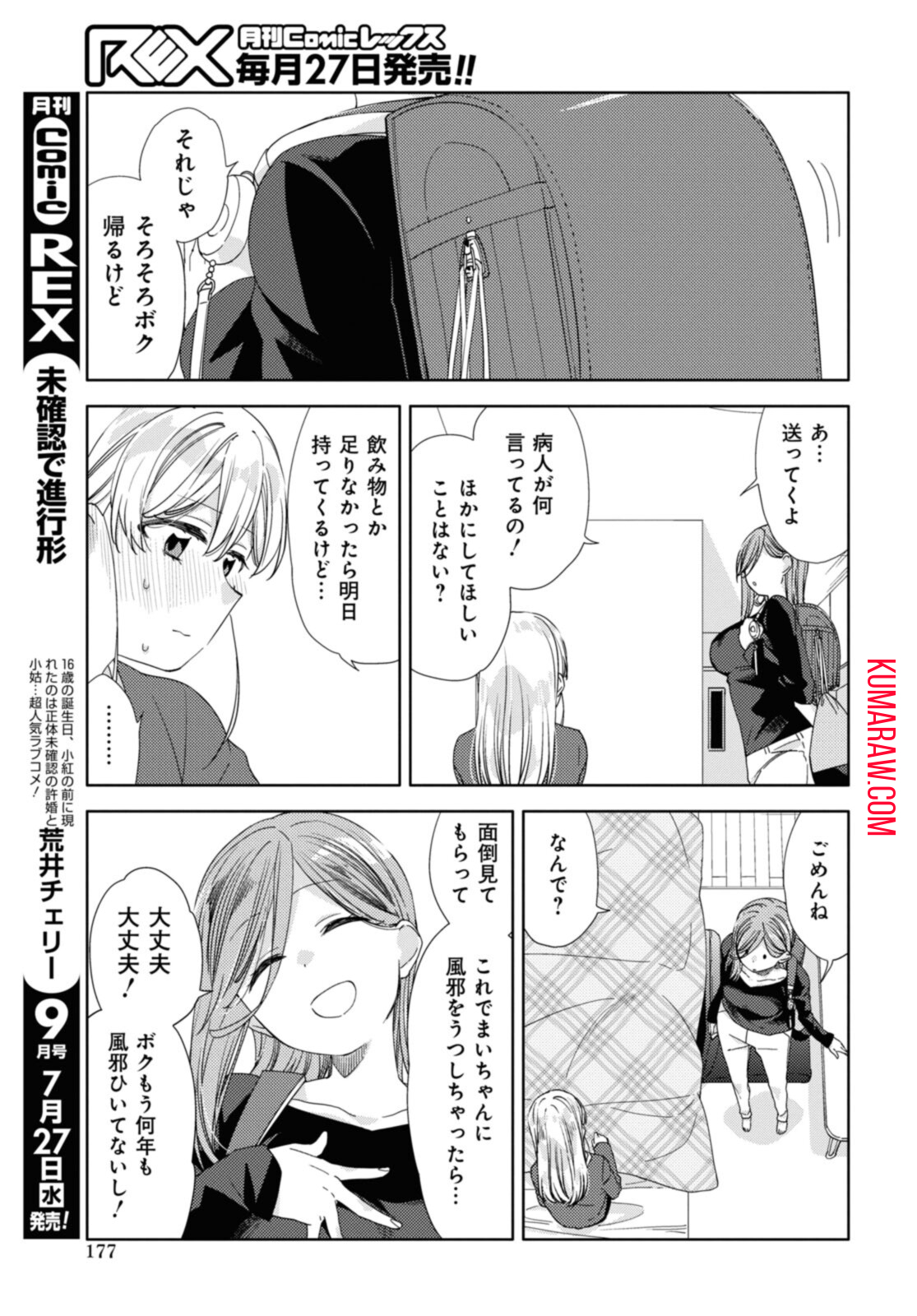 気をつけなよ、お姉さん。 第20.3話 - Page 6