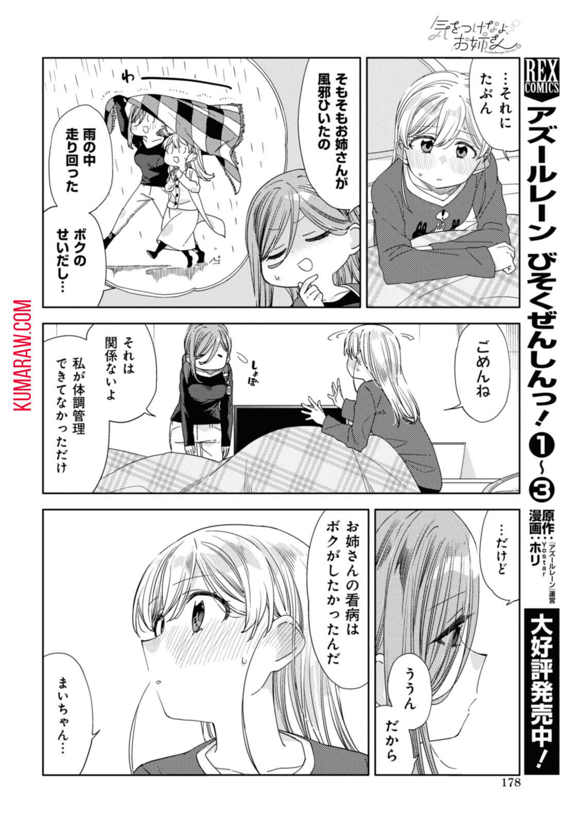 気をつけなよ、お姉さん。 第20.3話 - Page 6