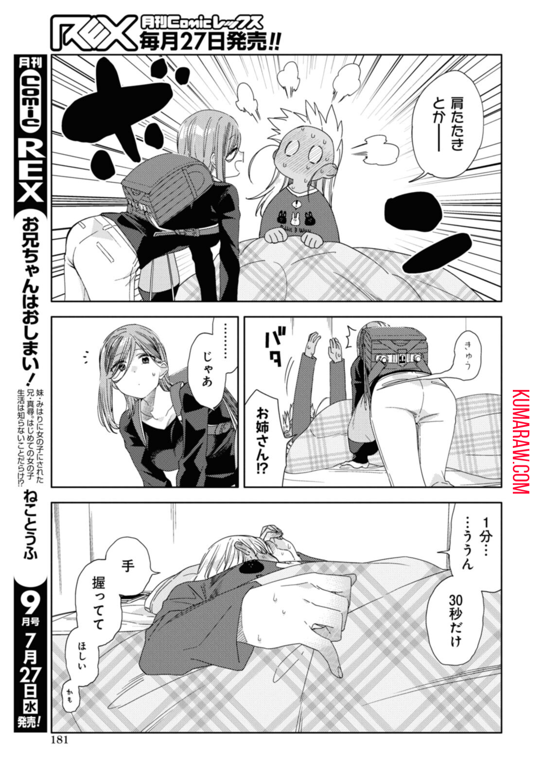 気をつけなよ、お姉さん。 第20.3話 - Page 10