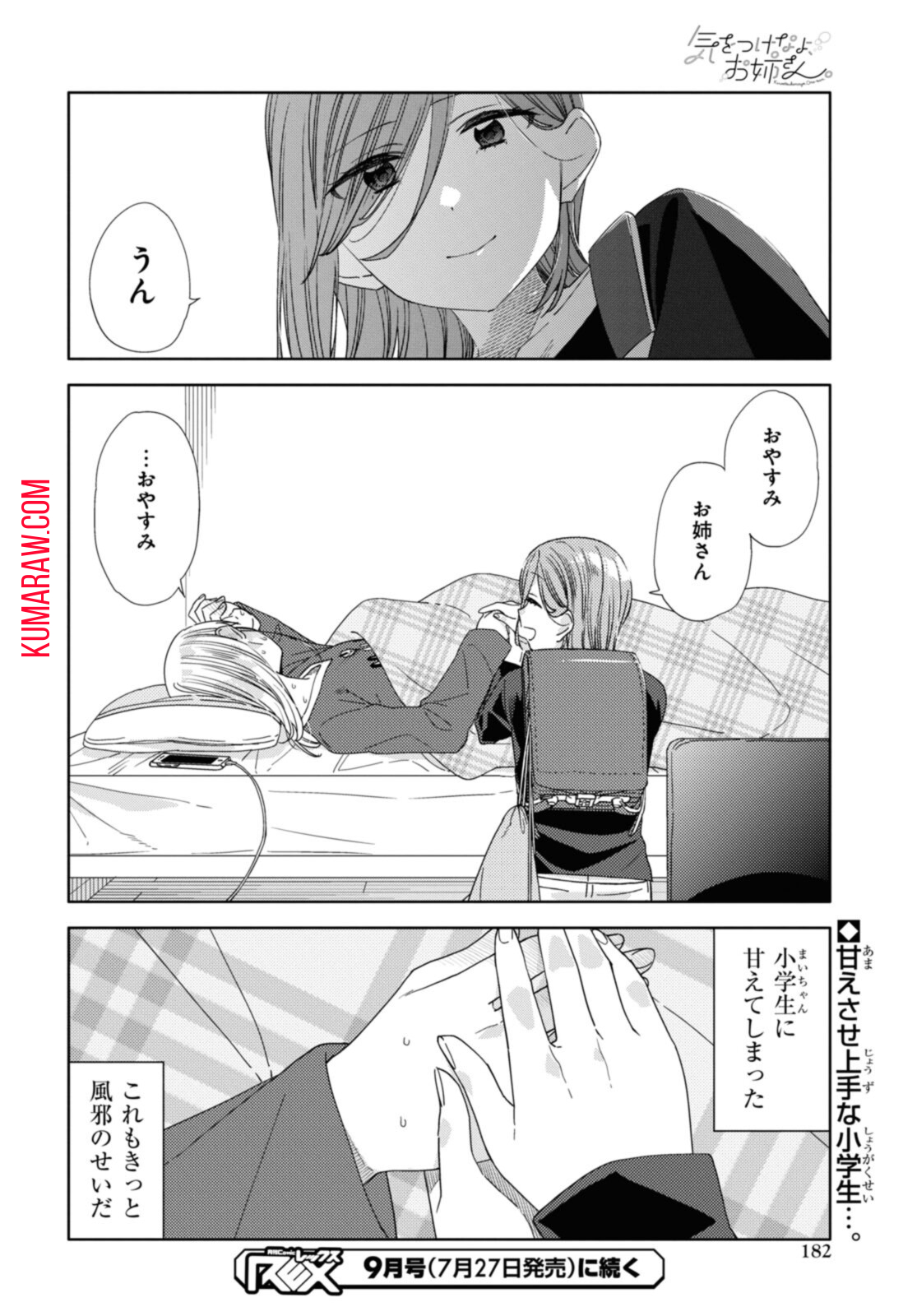 気をつけなよ、お姉さん。 第20.3話 - Page 10