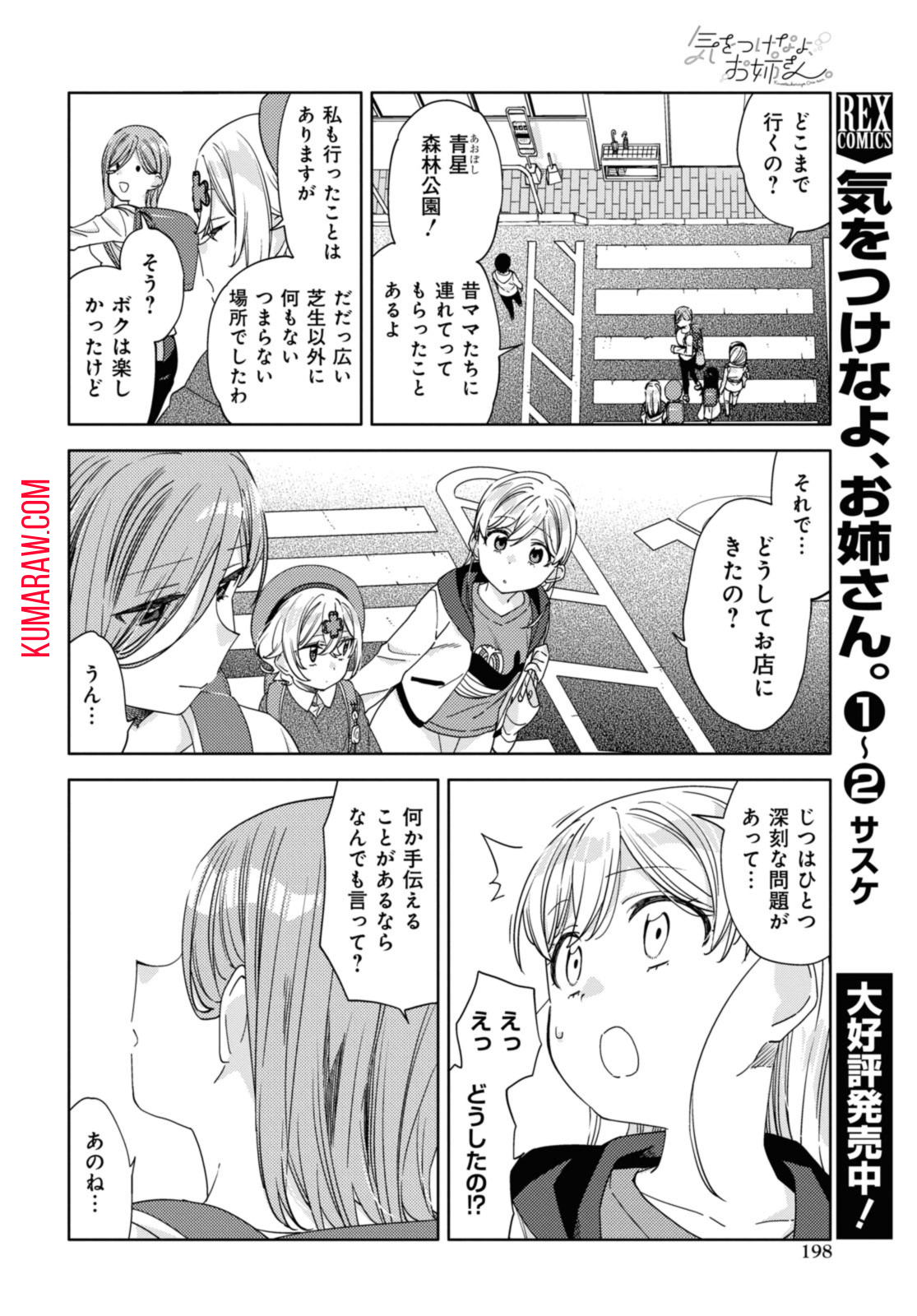 気をつけなよ、お姉さん。 第21.1話 - Page 5