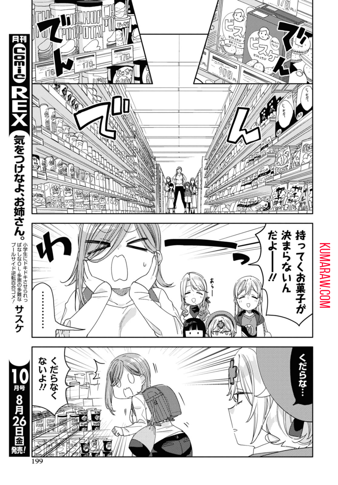 気をつけなよ、お姉さん。 第21.1話 - Page 5