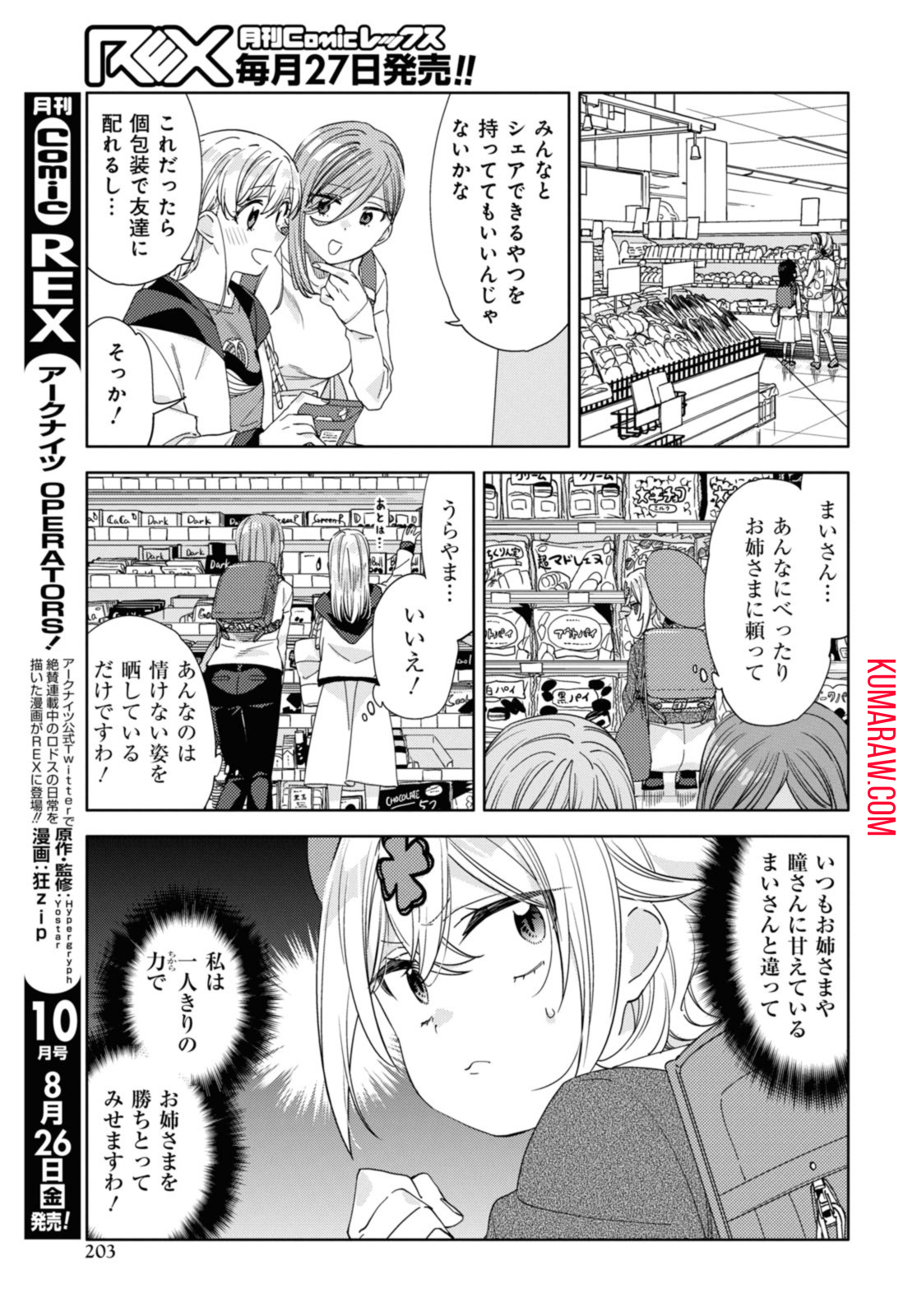 気をつけなよ、お姉さん。 第21.1話 - Page 10