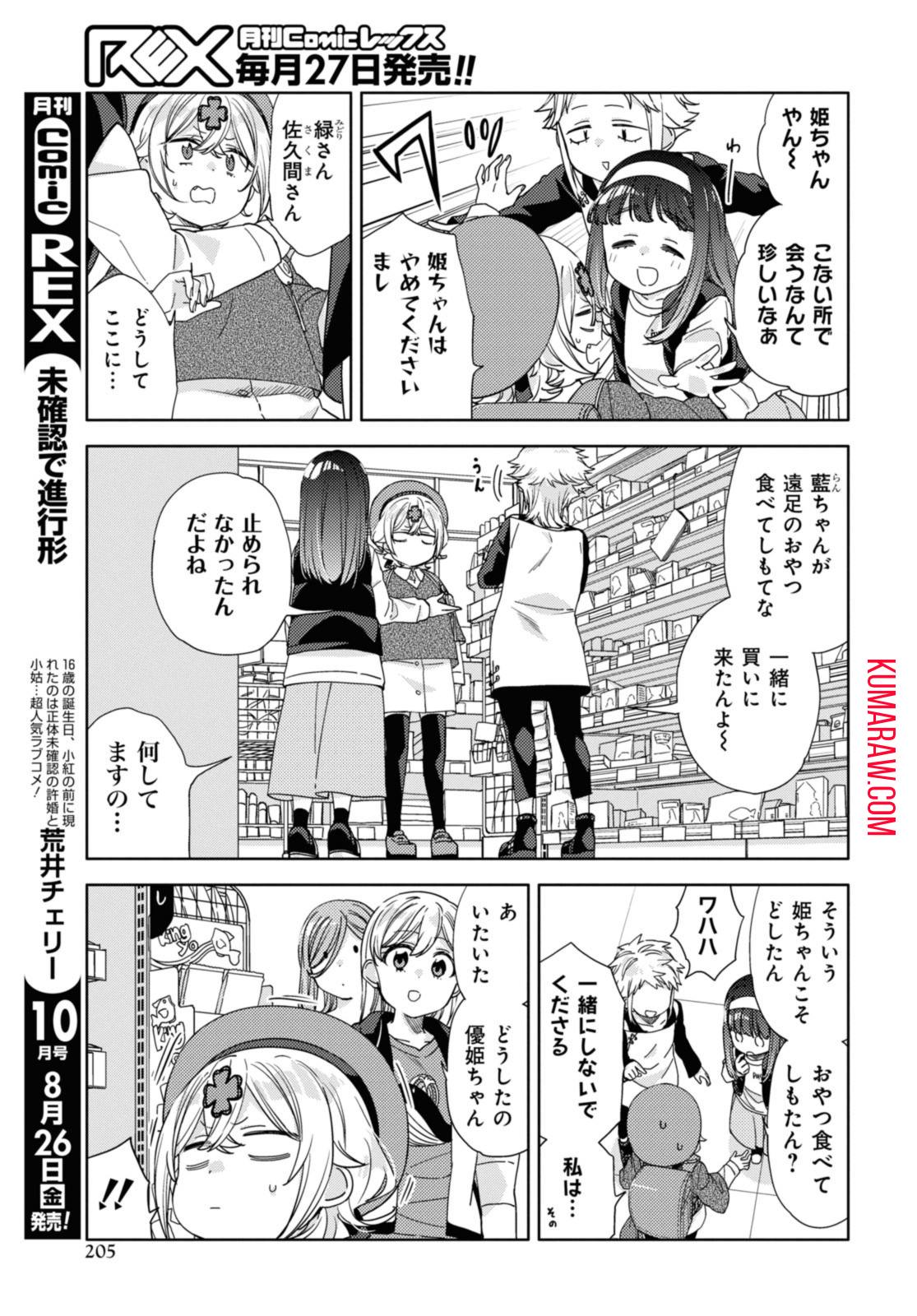 気をつけなよ、お姉さん。 第21.2話 - Page 1