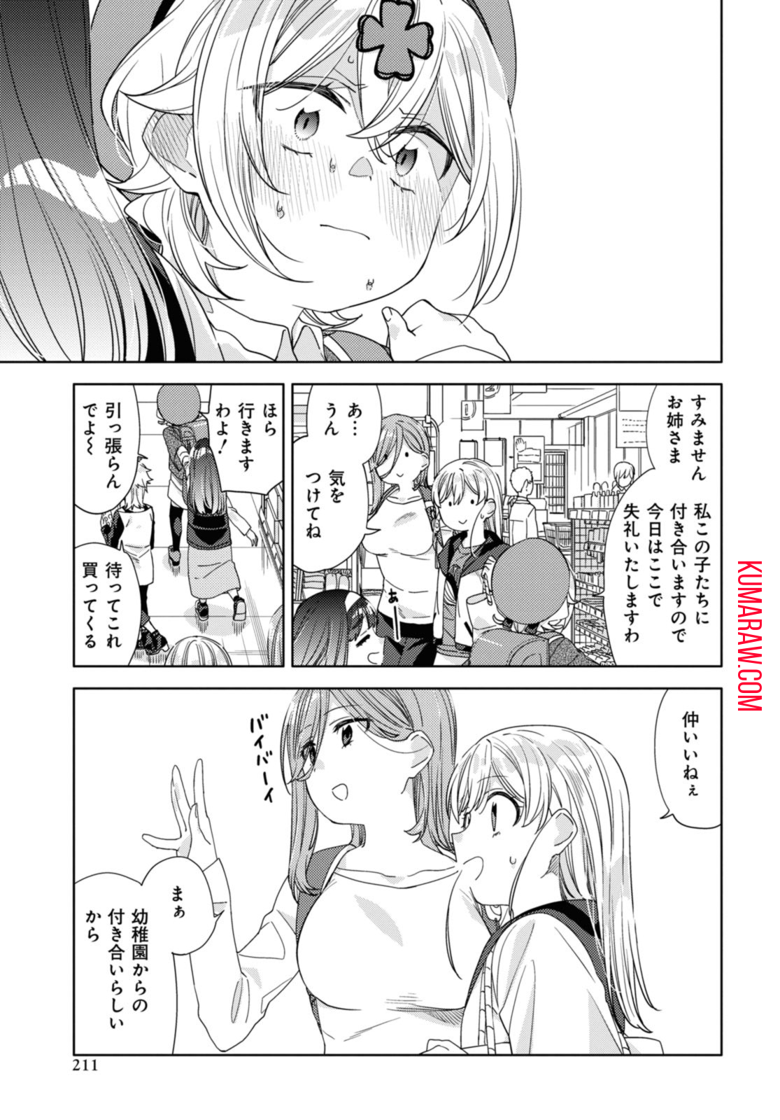 気をつけなよ、お姉さん。 第21.2話 - Page 7