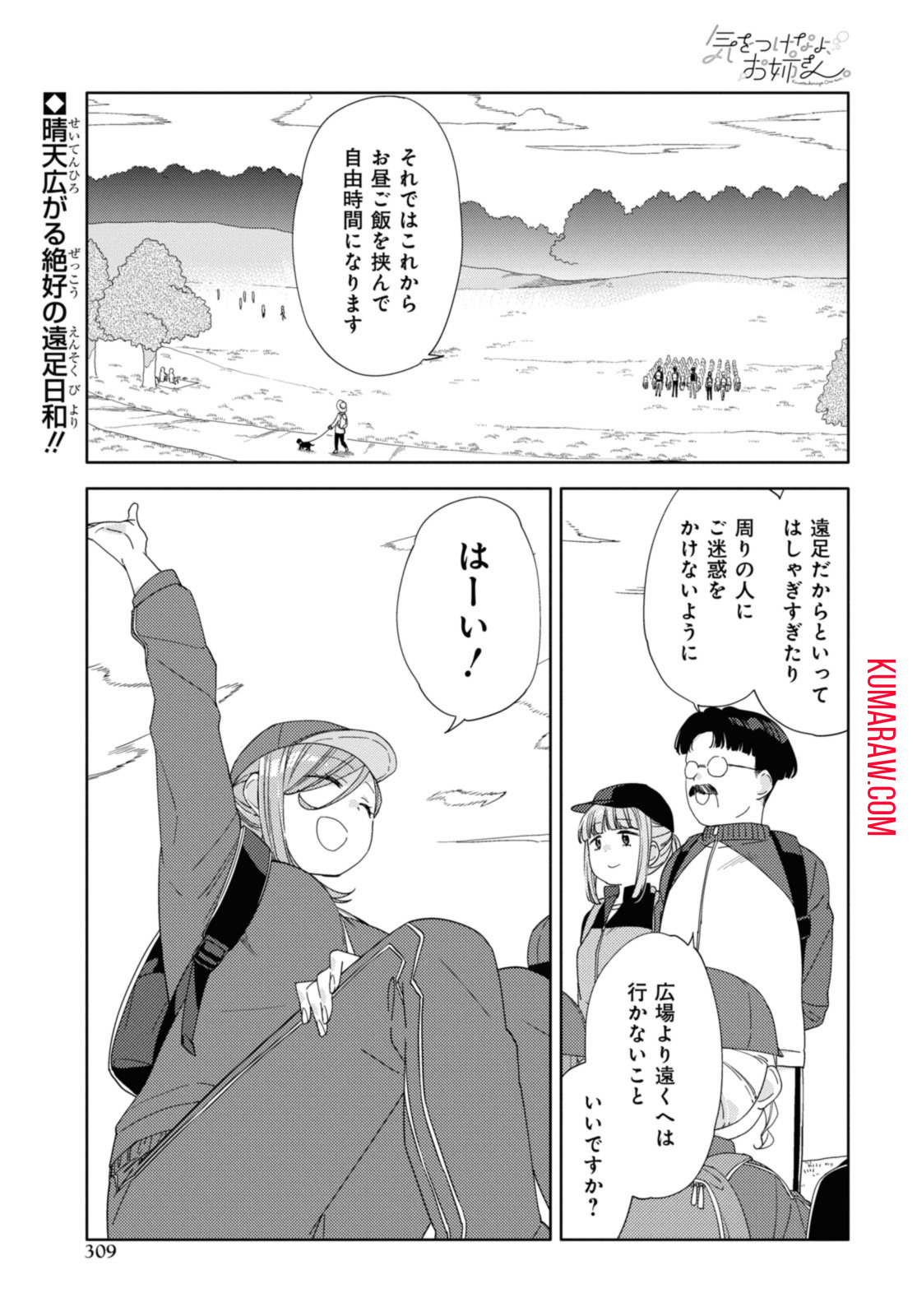 気をつけなよ、お姉さん。 第22.1話 - Page 1