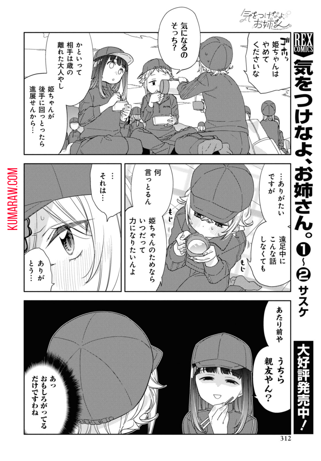 気をつけなよ、お姉さん。 第22.1話 - Page 5