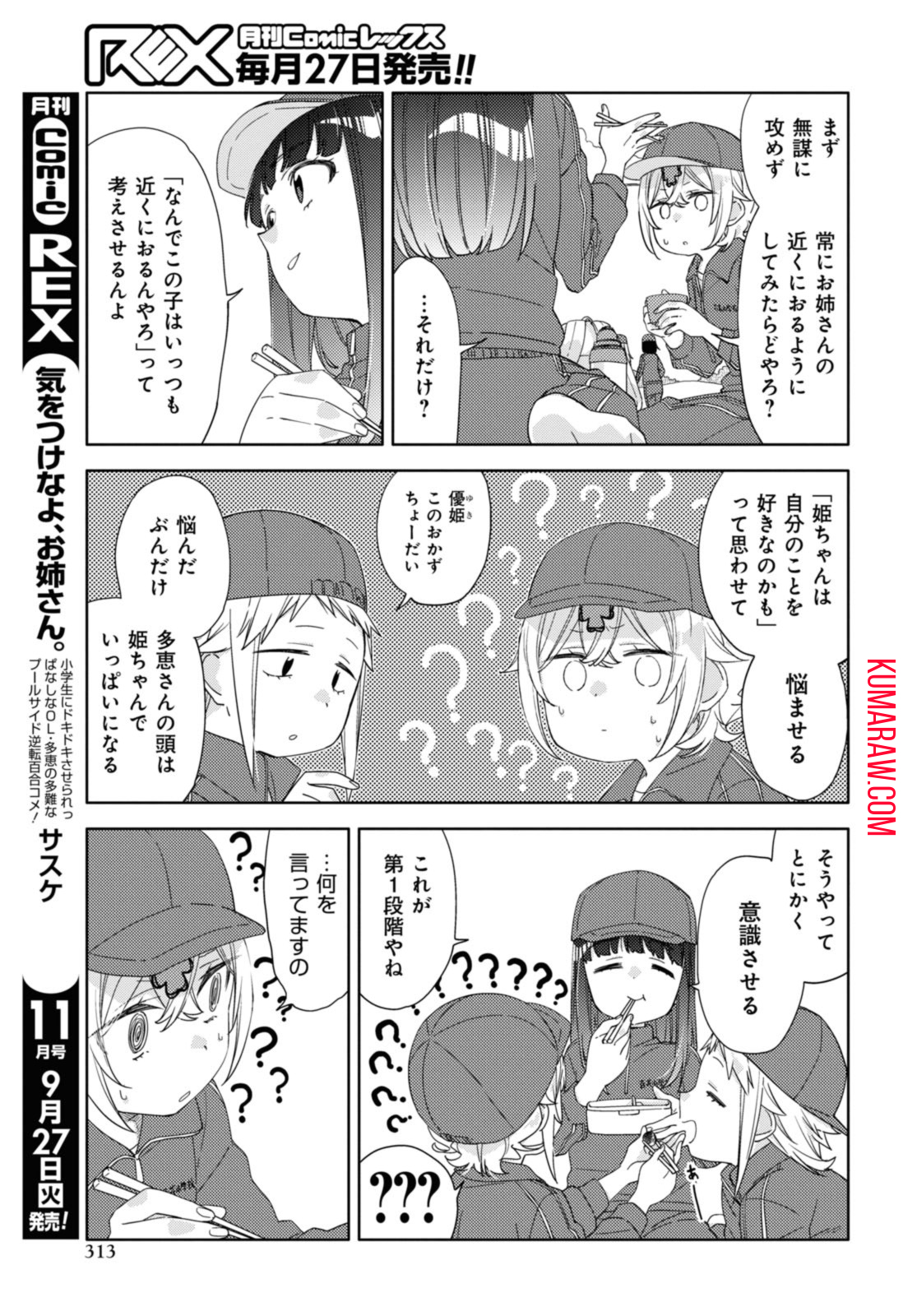 気をつけなよ、お姉さん。 第22.1話 - Page 6