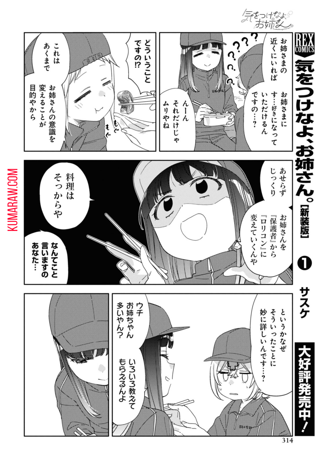 気をつけなよ、お姉さん。 第22.1話 - Page 7