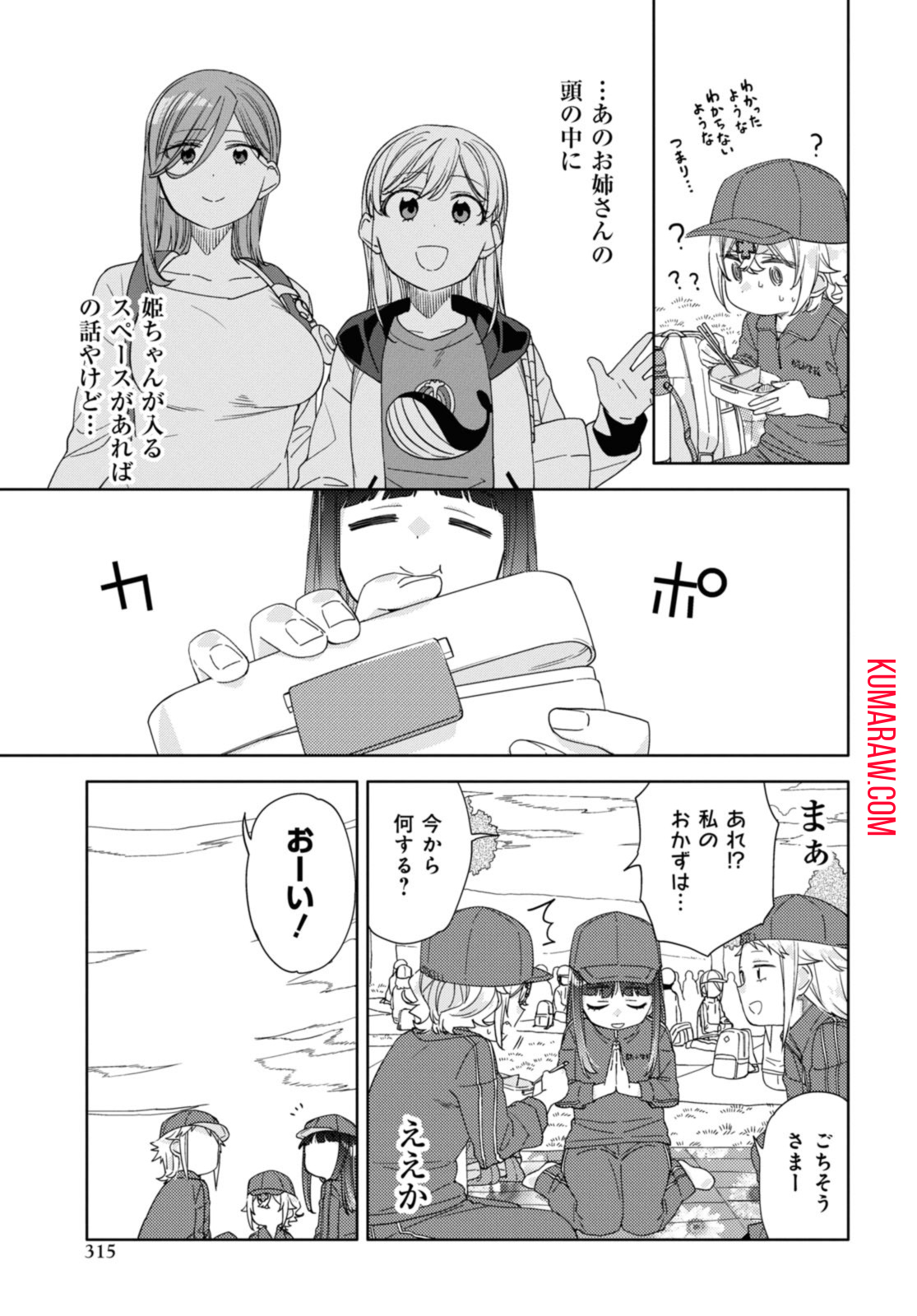 気をつけなよ、お姉さん。 第22.1話 - Page 8