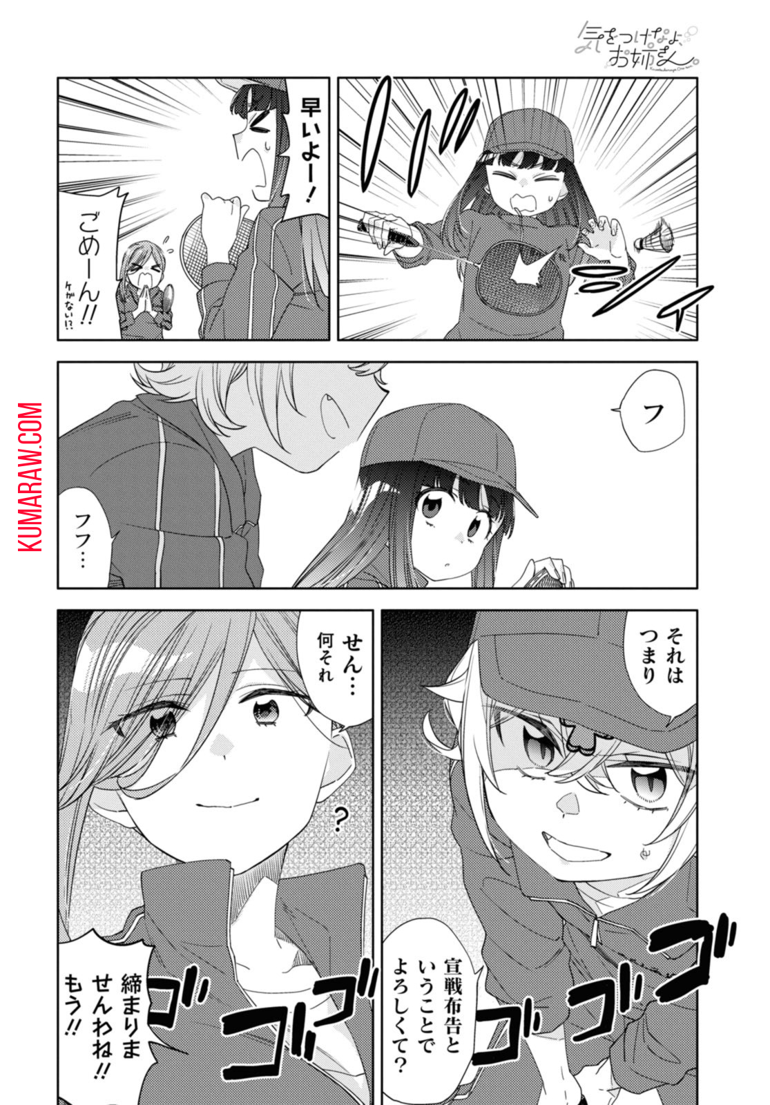 気をつけなよ、お姉さん。 第22.2話 - Page 5