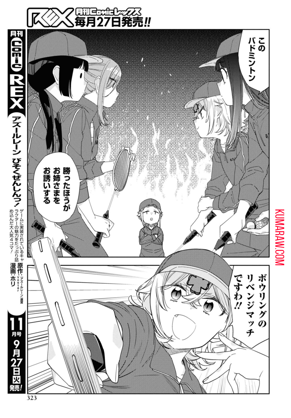 気をつけなよ、お姉さん。 第22.2話 - Page 6