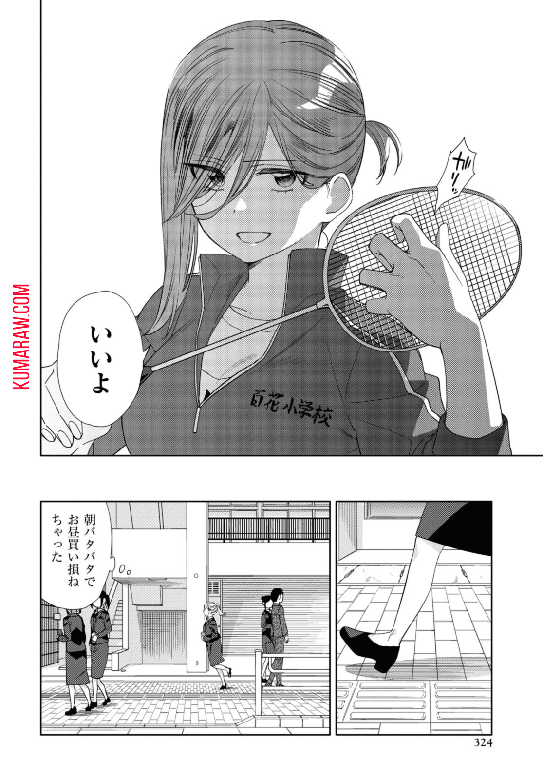 気をつけなよ、お姉さん。 第22.2話 - Page 7