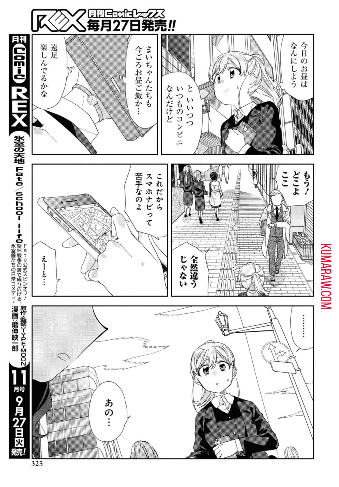 気をつけなよ、お姉さん。 第22.2話 - Page 7