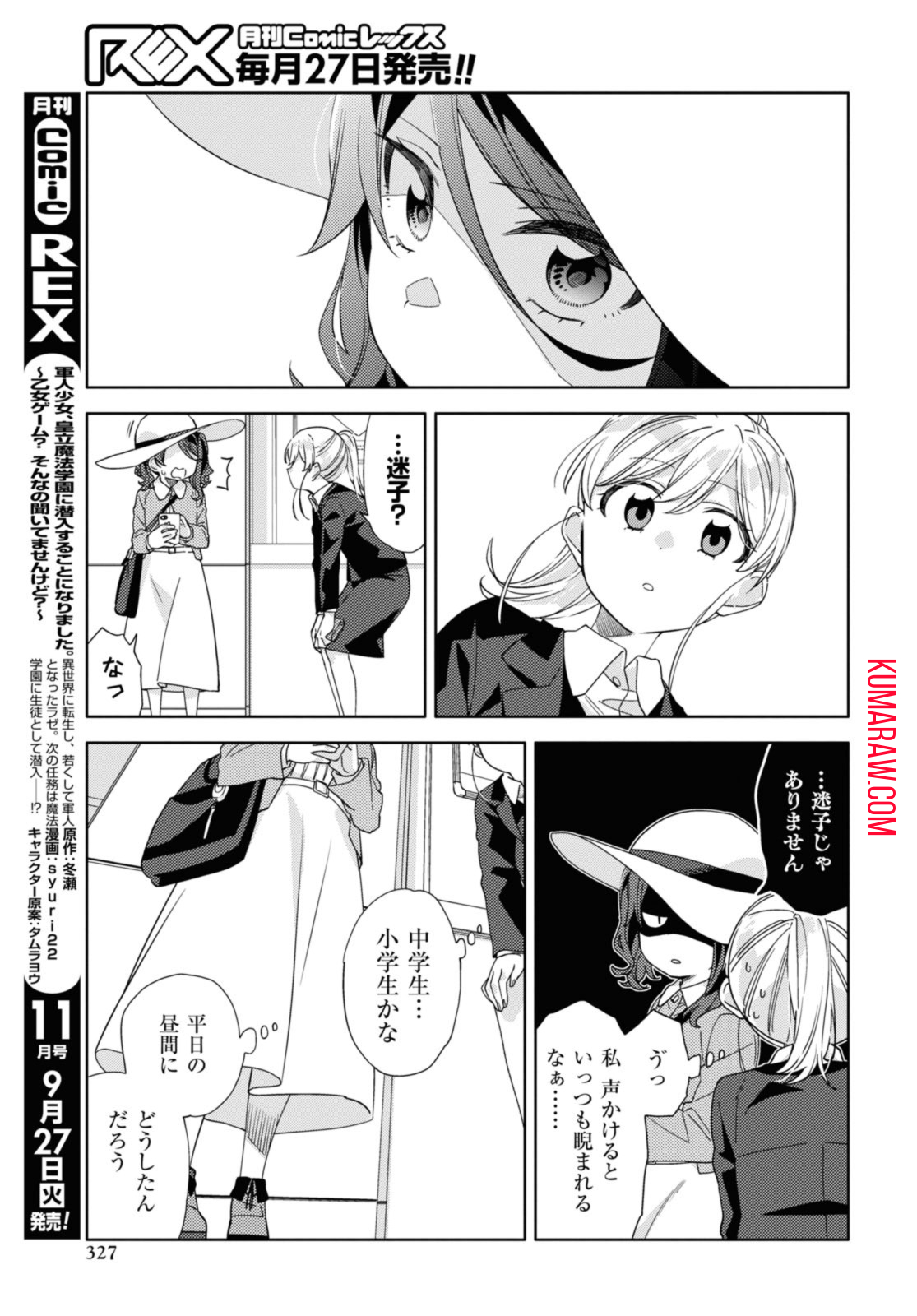 気をつけなよ、お姉さん。 第22.2話 - Page 10