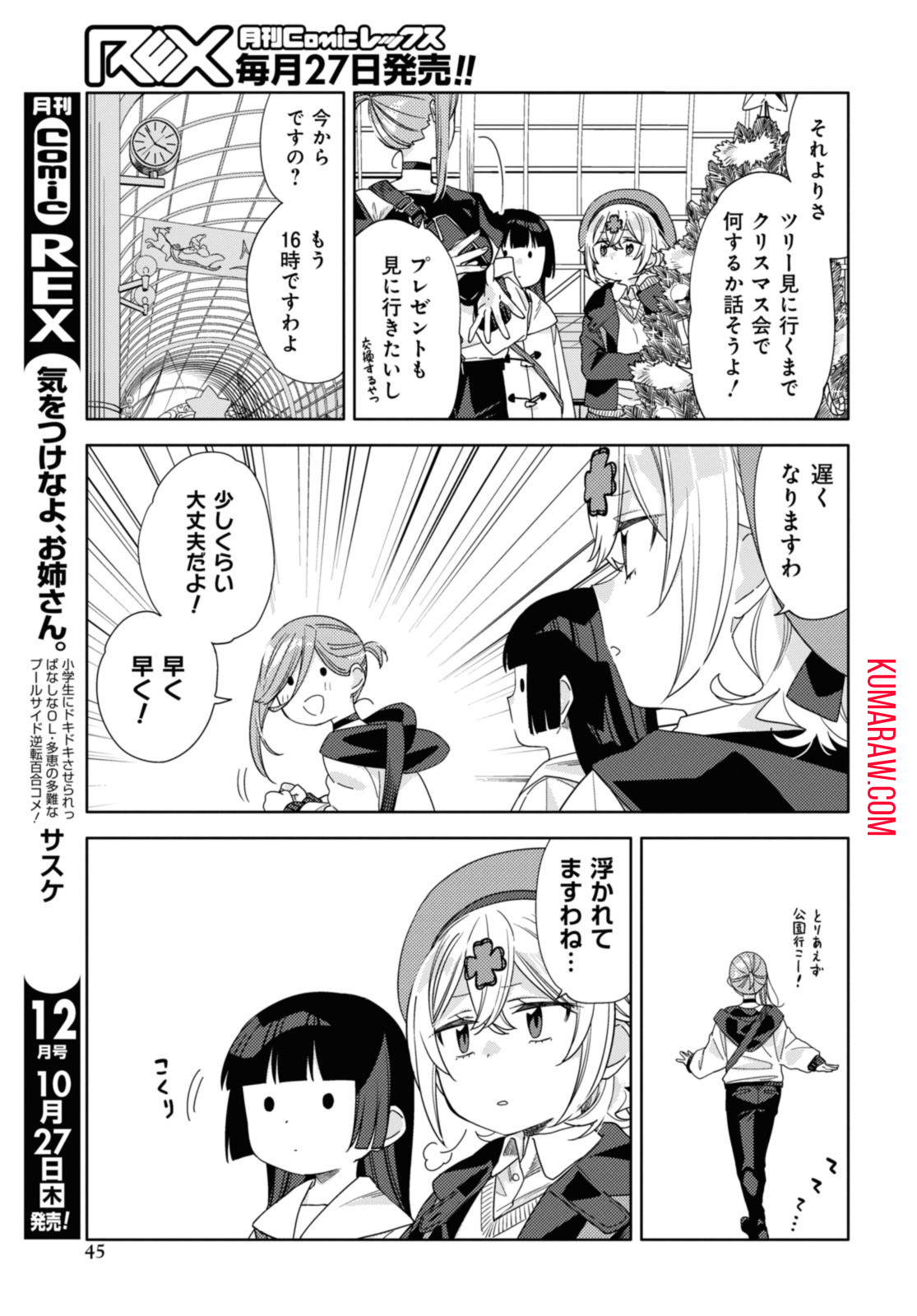 気をつけなよ、お姉さん。 第23話 - Page 6