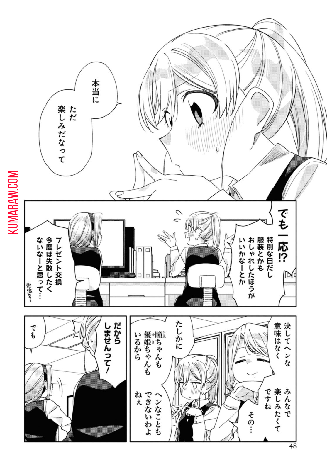 気をつけなよ、お姉さん。 第23話 - Page 8