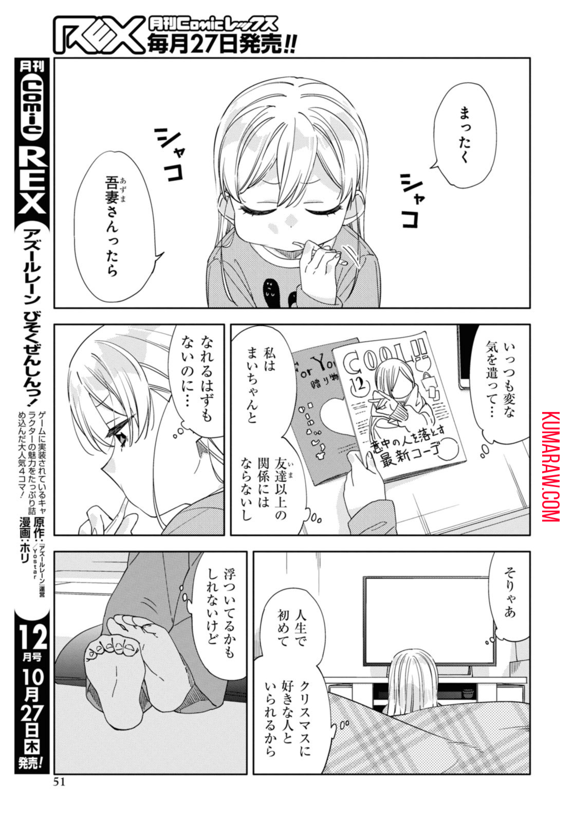 気をつけなよ、お姉さん。 第23話 - Page 12