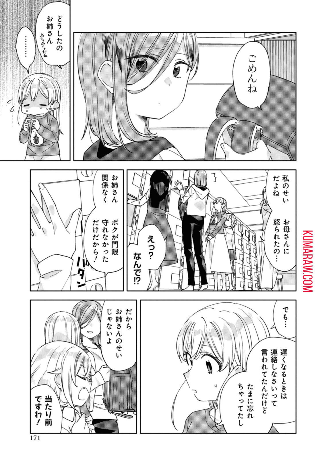 気をつけなよ、お姉さん。 第24.1話 - Page 4