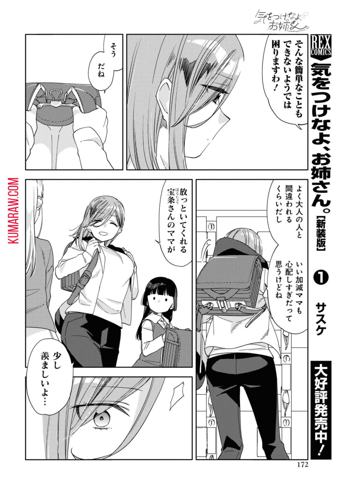 気をつけなよ、お姉さん。 第24.1話 - Page 5