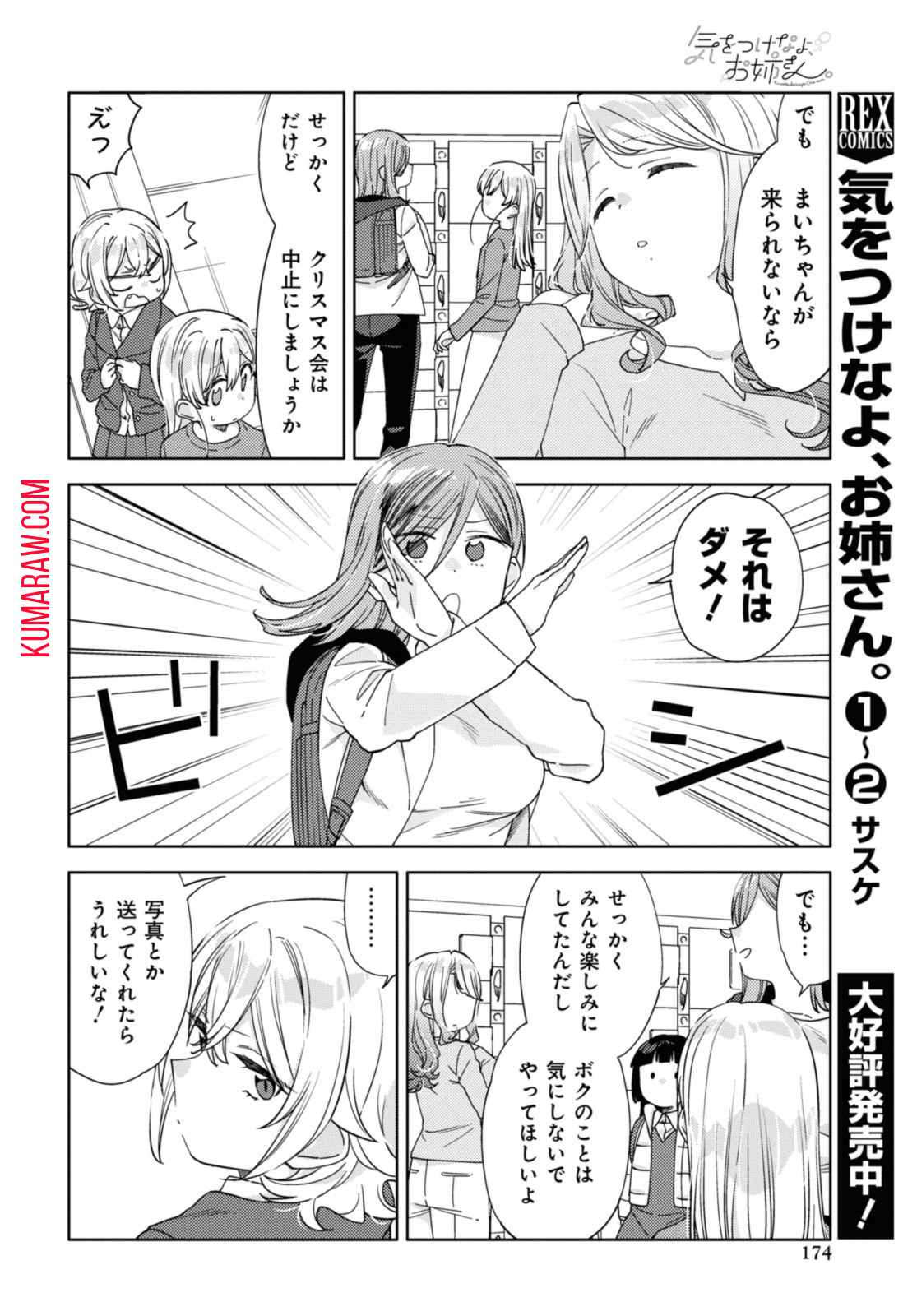 気をつけなよ、お姉さん。 第24.1話 - Page 7