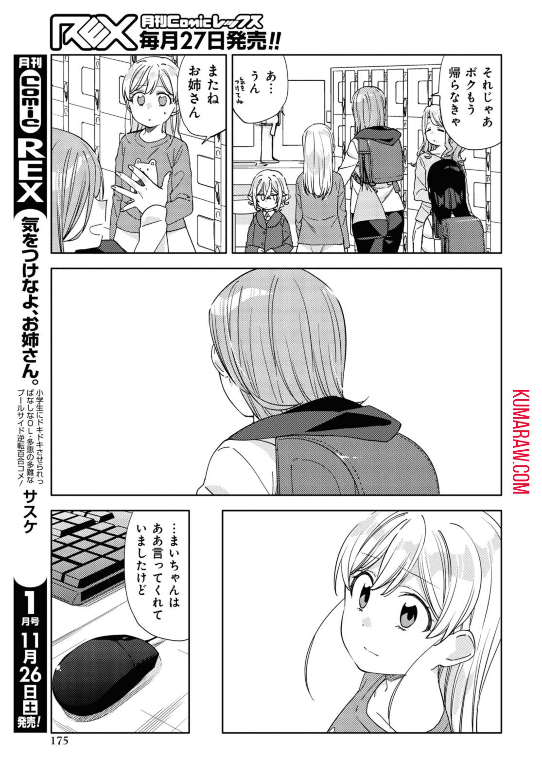 気をつけなよ、お姉さん。 第24.1話 - Page 7