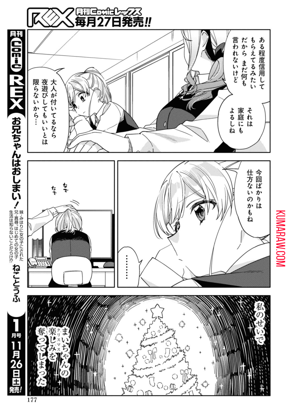 気をつけなよ、お姉さん。 第24.1話 - Page 10