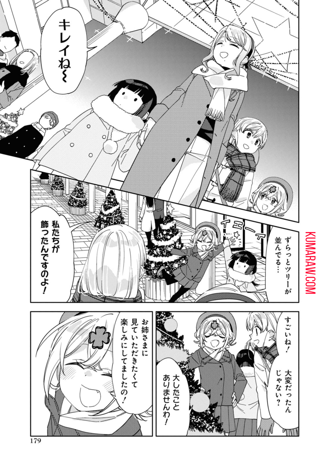 気をつけなよ、お姉さん。 第24.1話 - Page 11