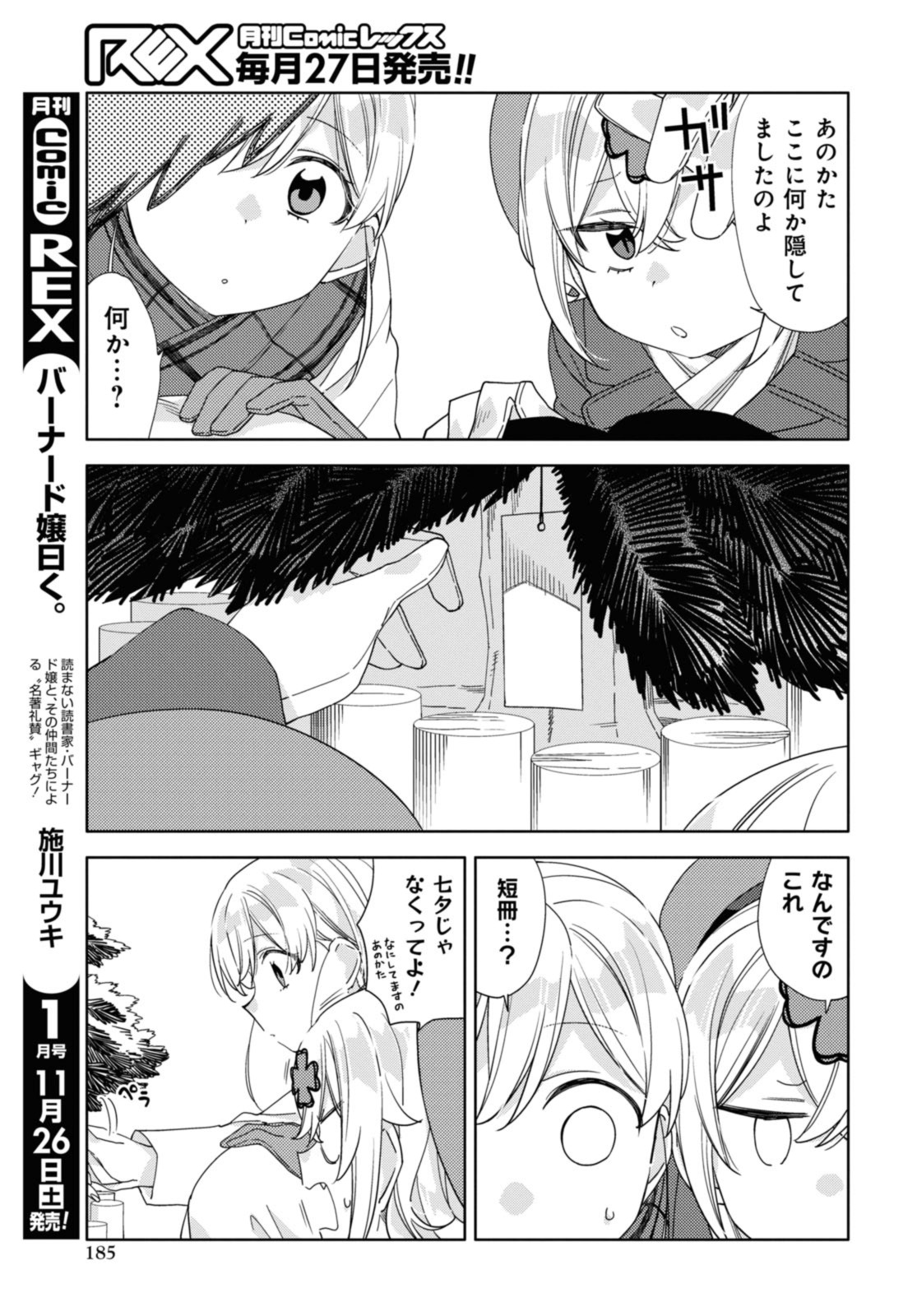 気をつけなよ、お姉さん。 第24.2話 - Page 5