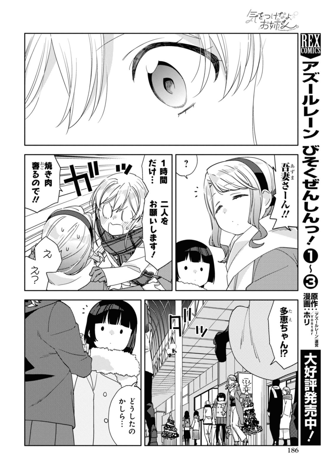 気をつけなよ、お姉さん。 第24.2話 - Page 7