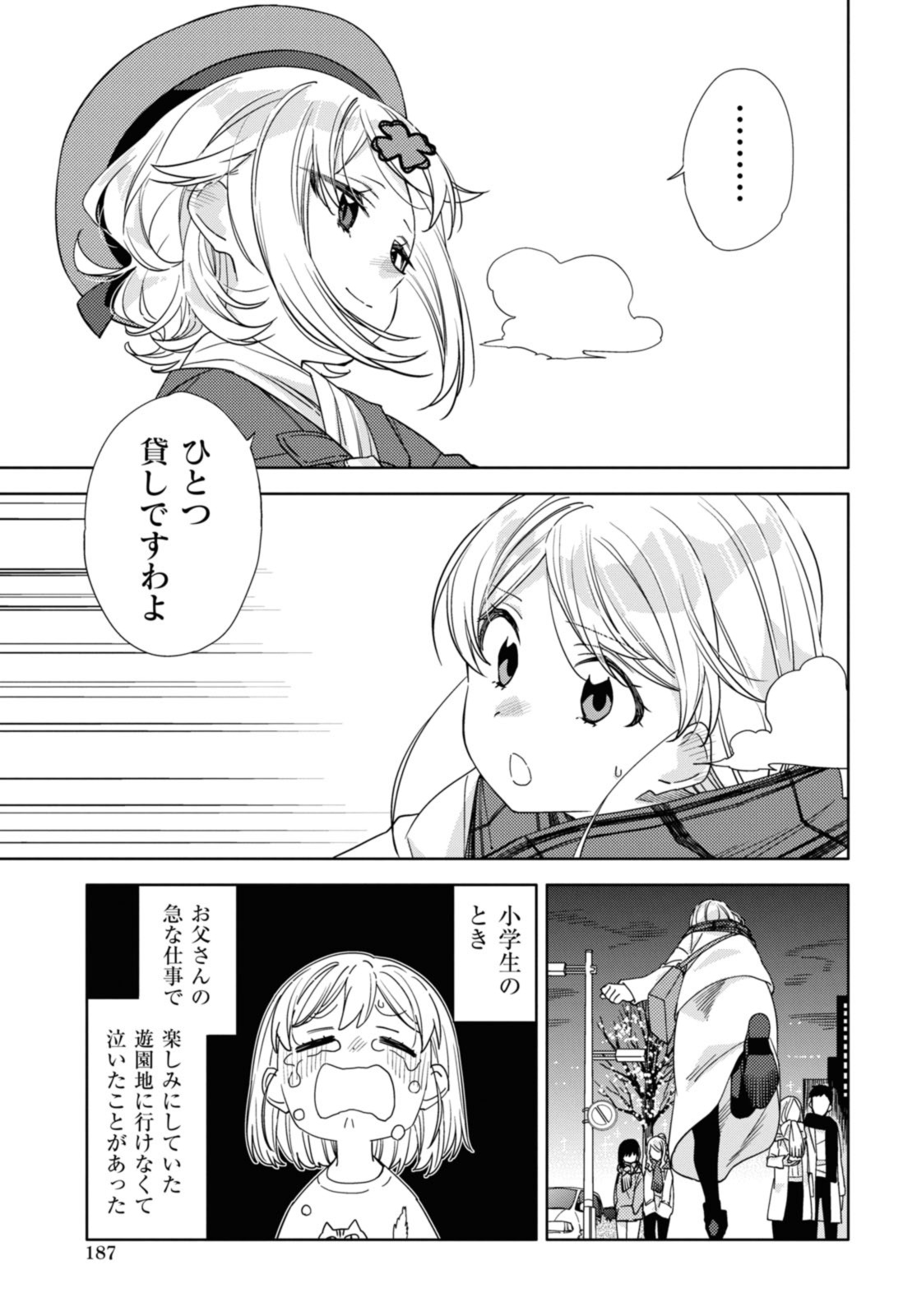 気をつけなよ、お姉さん。 第24.2話 - Page 8