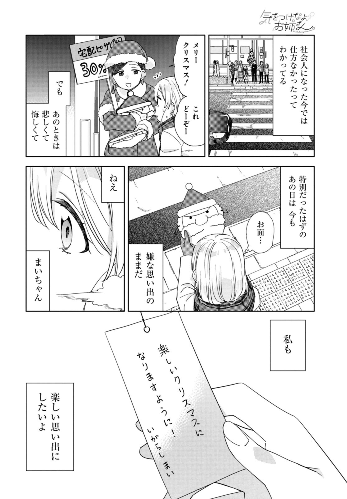 気をつけなよ、お姉さん。 第24.2話 - Page 9