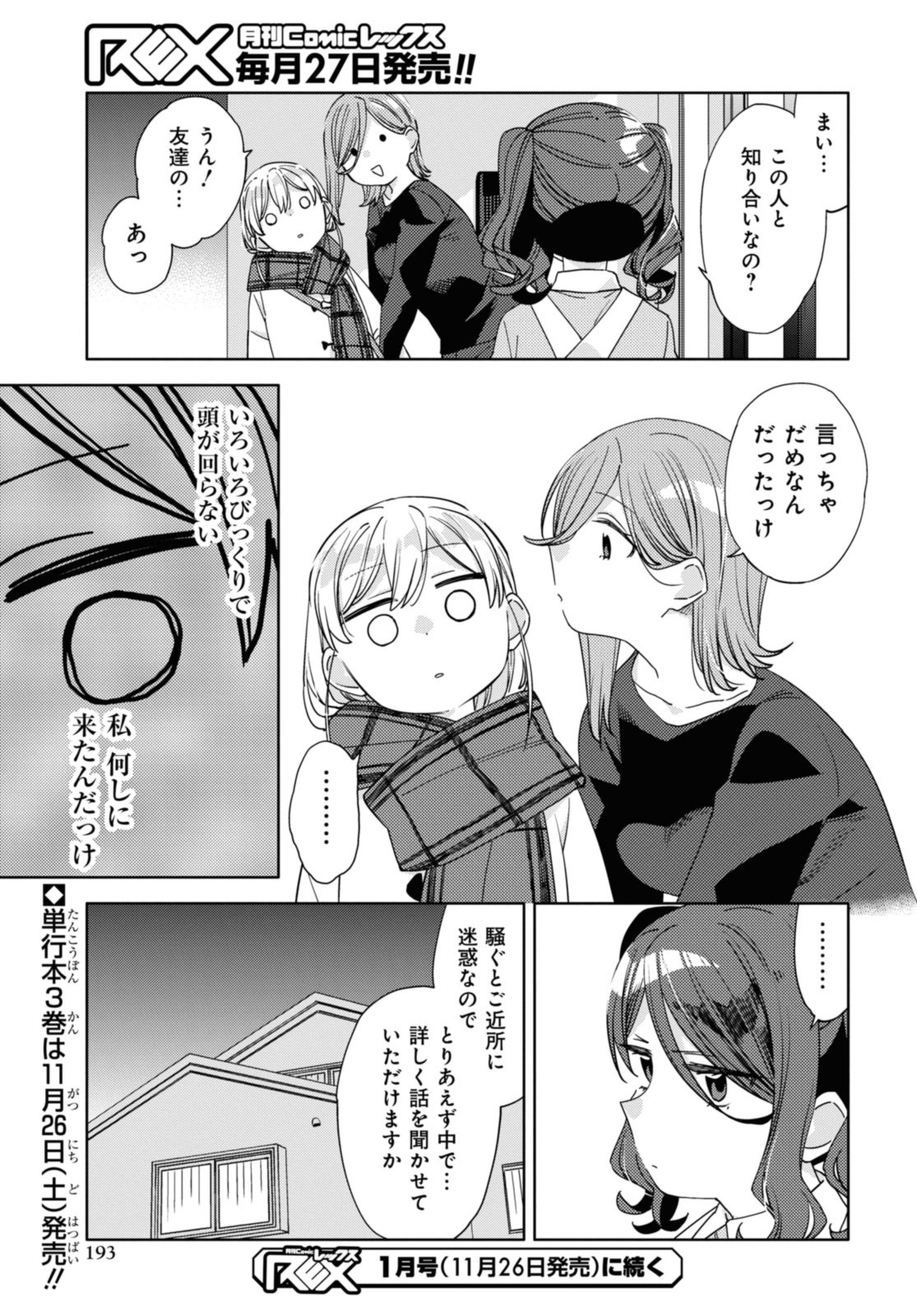 気をつけなよ、お姉さん。 第24.2話 - Page 13