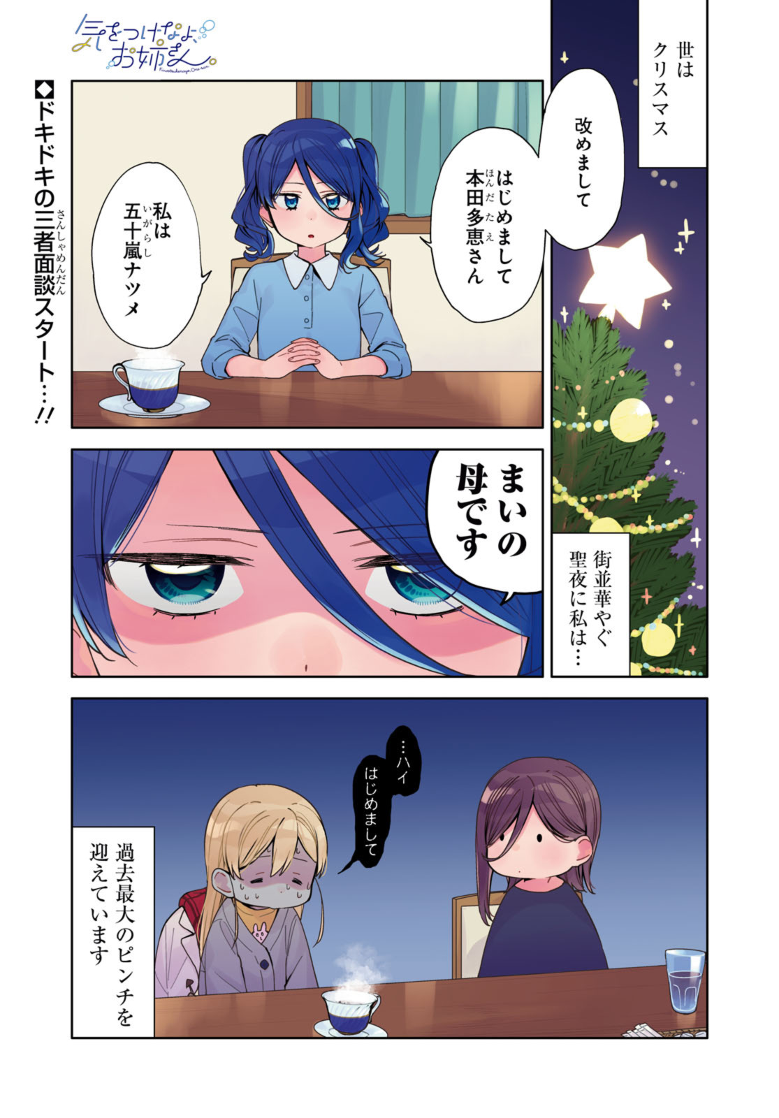 気をつけなよ、お姉さん。 第25.1話 - Page 2