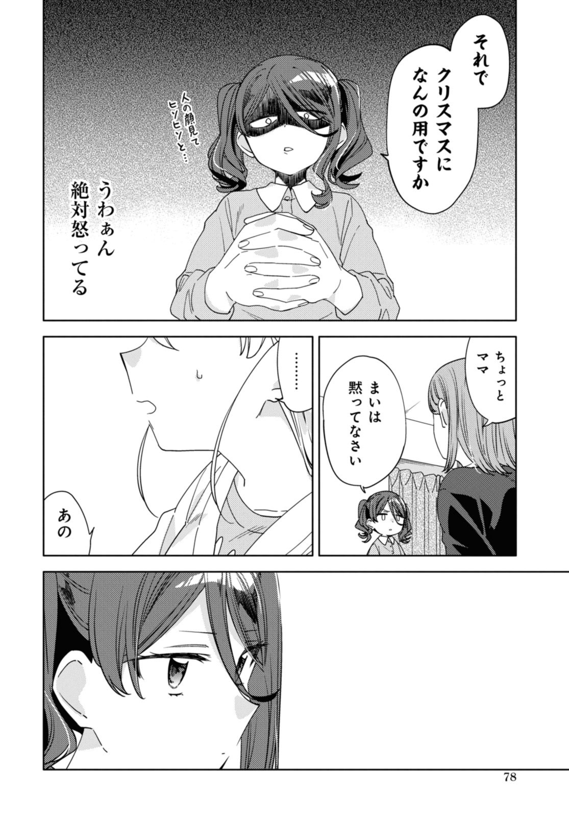 気をつけなよ、お姉さん。 第25.1話 - Page 5