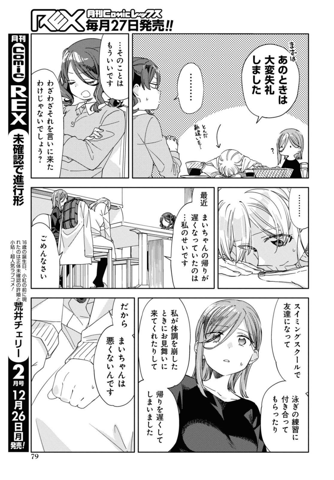 気をつけなよ、お姉さん。 第25.1話 - Page 6