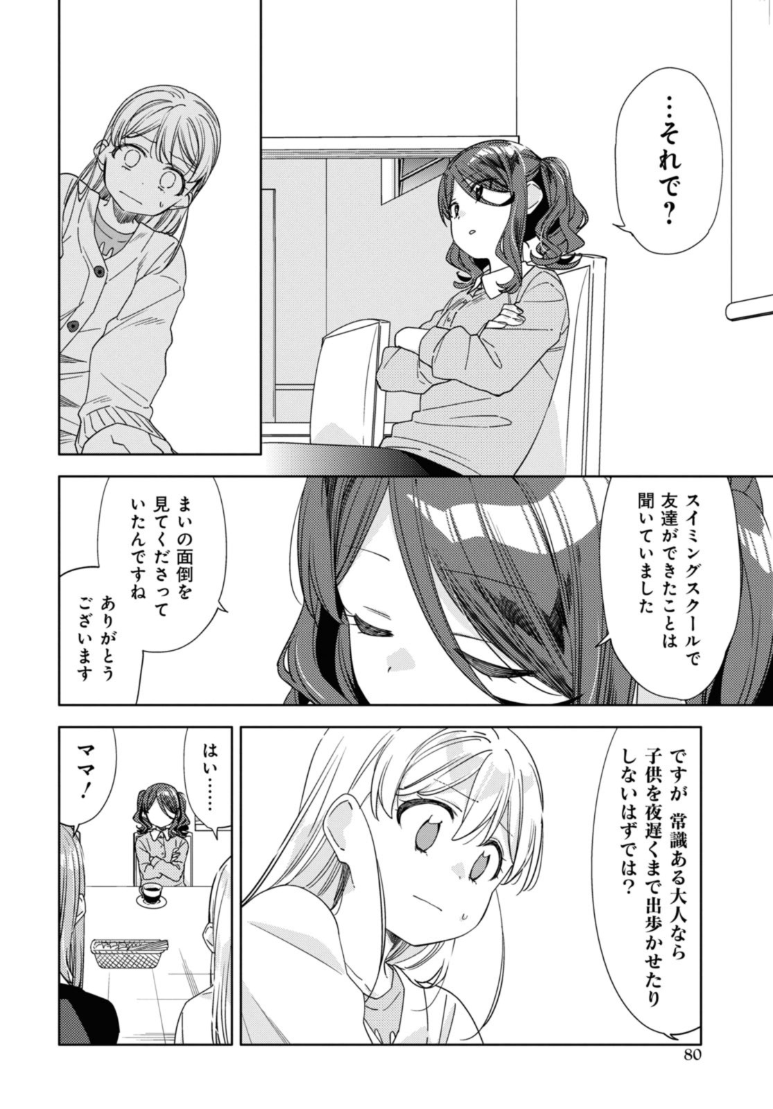 気をつけなよ、お姉さん。 第25.1話 - Page 7