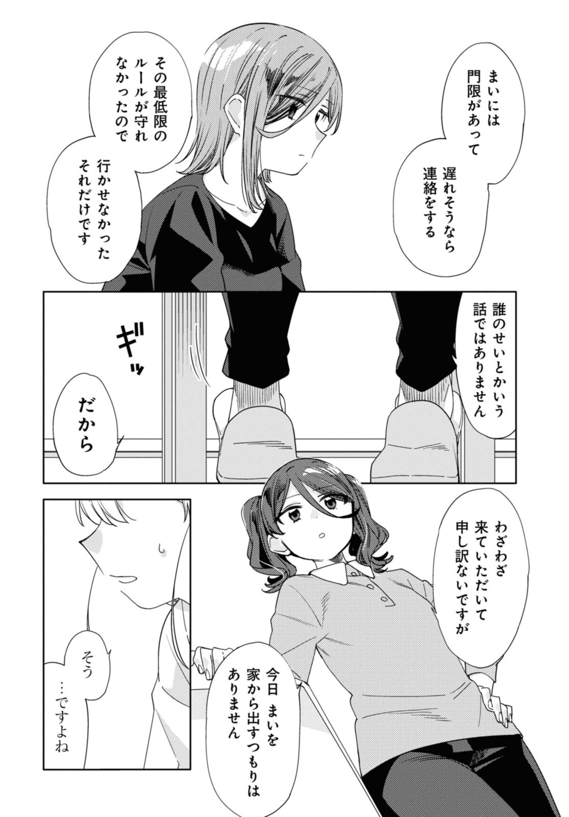 気をつけなよ、お姉さん。 第25.1話 - Page 8