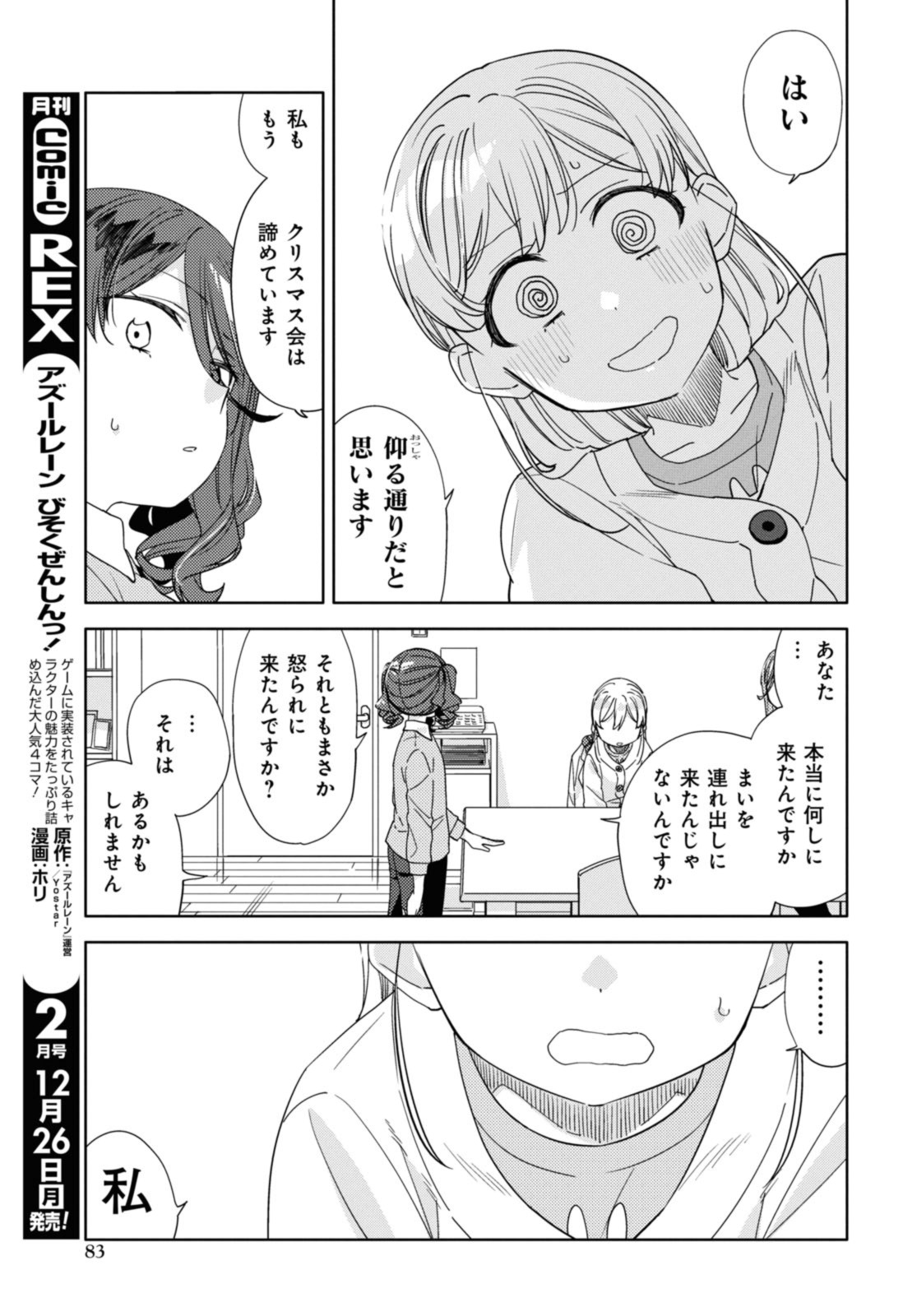 気をつけなよ、お姉さん。 第25.1話 - Page 10