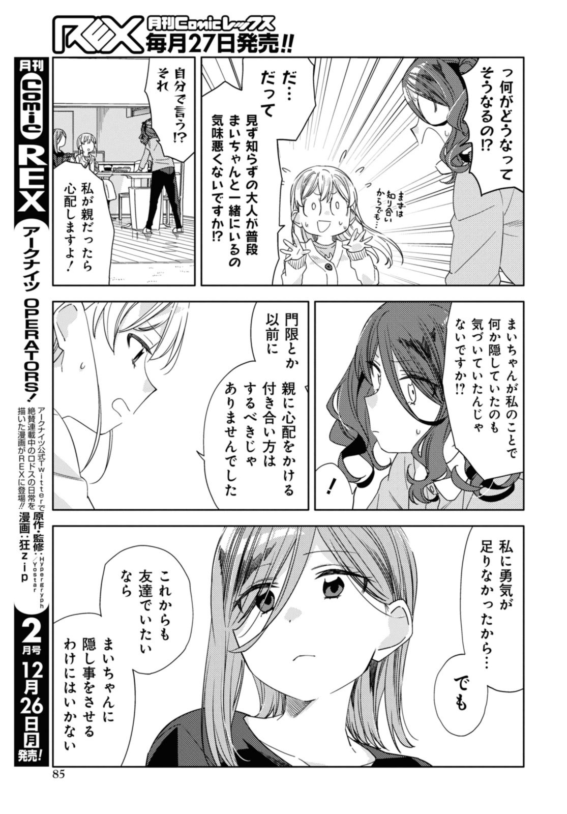 気をつけなよ、お姉さん。 第25.1話 - Page 12