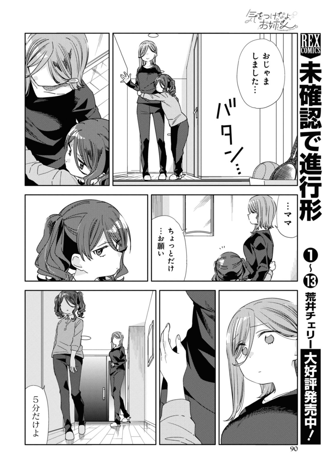 気をつけなよ、お姉さん。 第25.2話 - Page 5