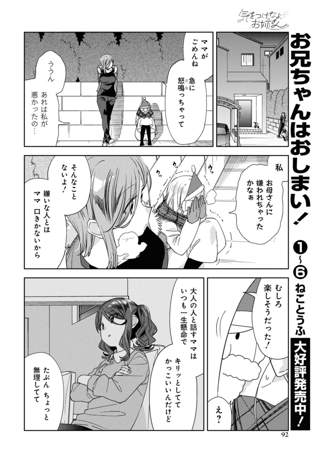 気をつけなよ、お姉さん。 第25.2話 - Page 7