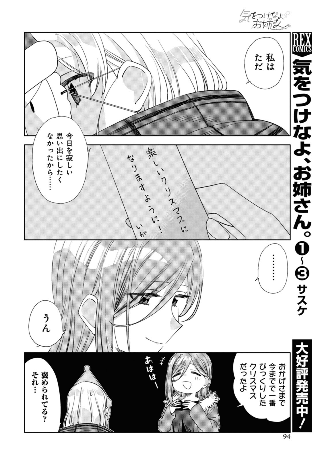 気をつけなよ、お姉さん。 第25.2話 - Page 8