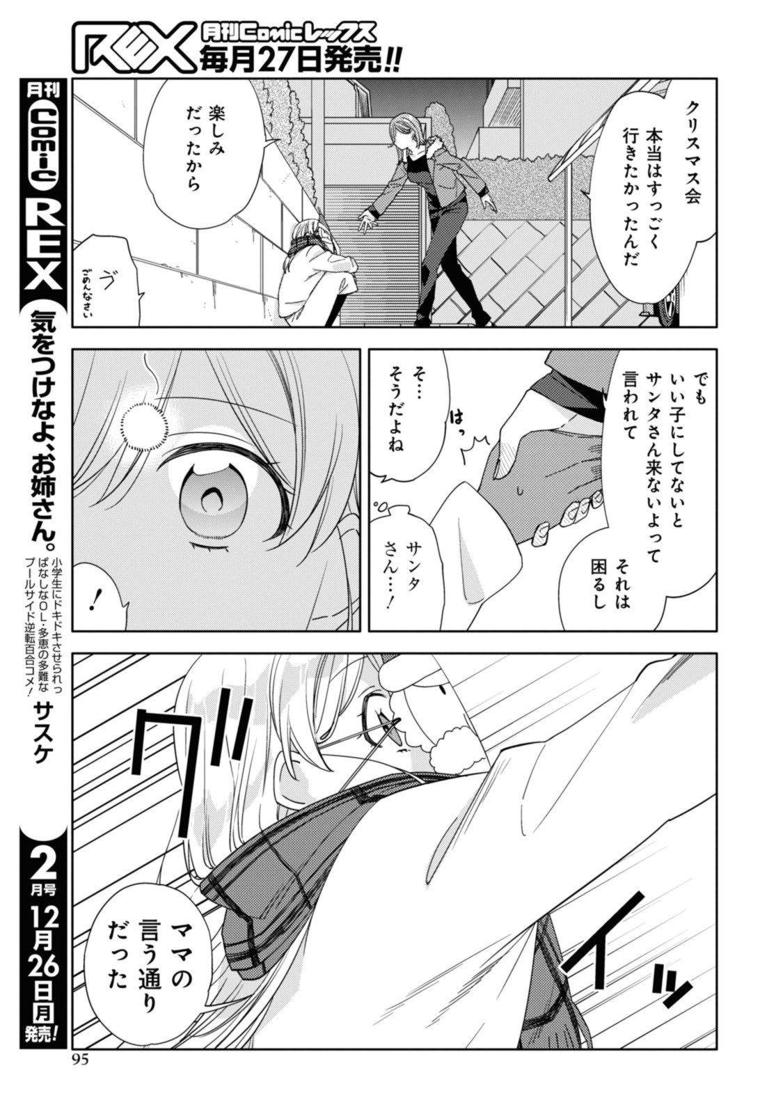 気をつけなよ、お姉さん。 第25.2話 - Page 9