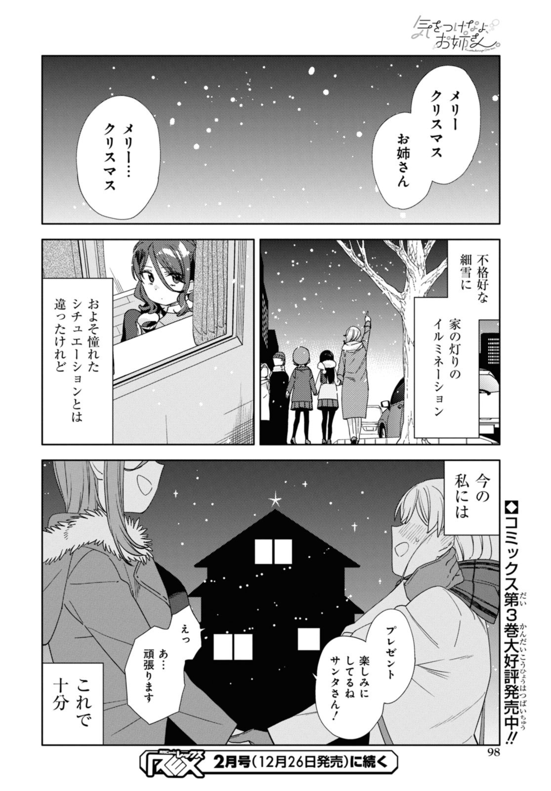 気をつけなよ、お姉さん。 第25.2話 - Page 12